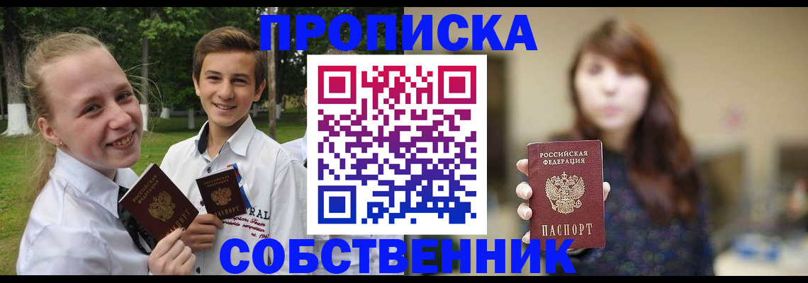 временная регистрация купить в Зернограде