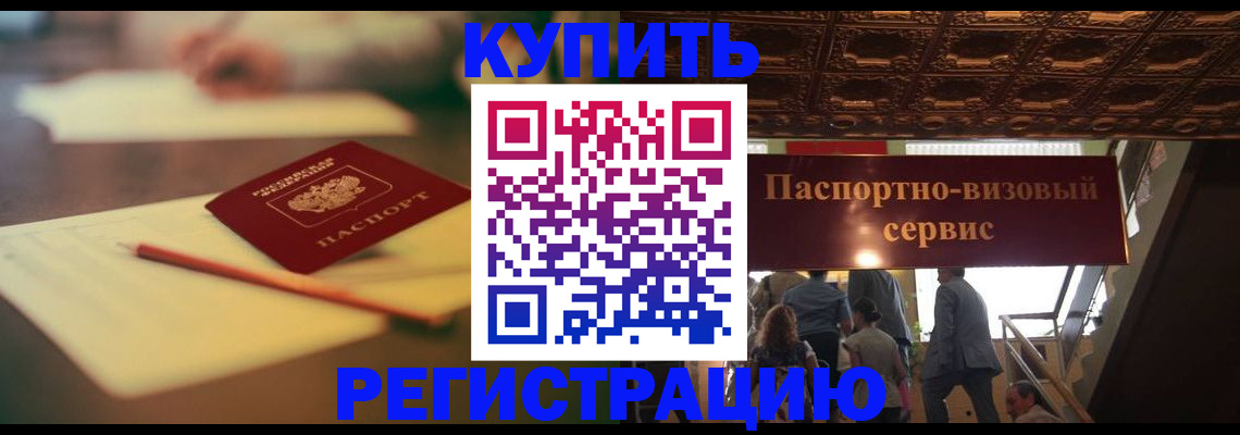 временная регистрация 2025 в Зернограде
